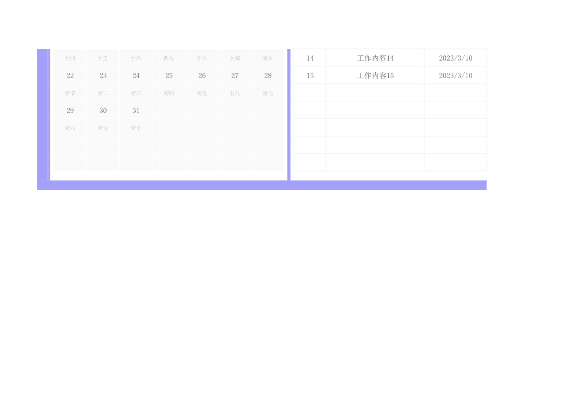 全年工作计划表-带日历.xlsx第2页