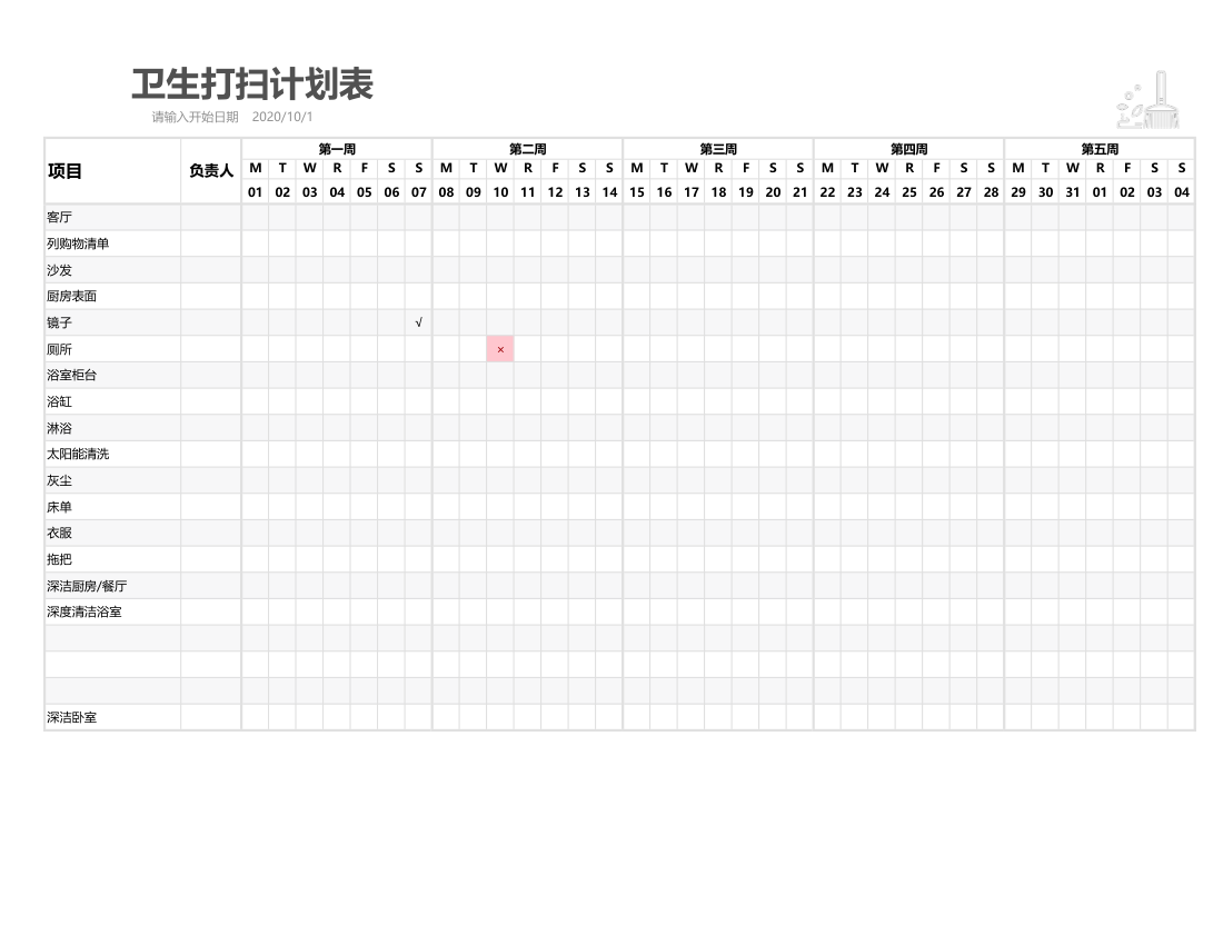 家庭卫生打扫清洁计划表记录表.xlsx第1页