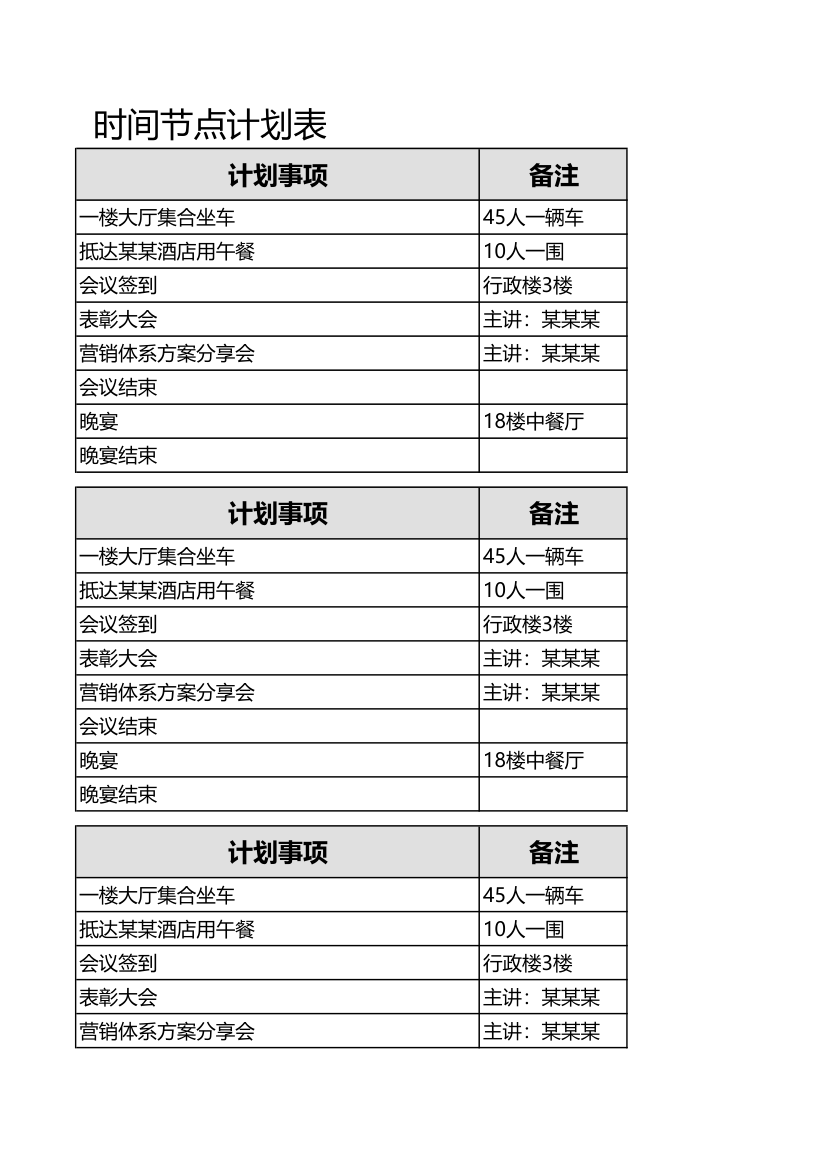 时间节点计划表.xlsx第3页