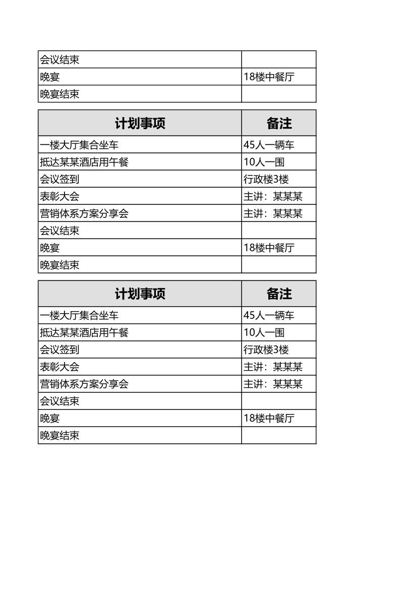 时间节点计划表.xlsx第4页