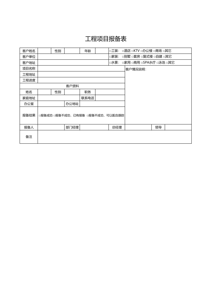 工程项目报备表.xlsx