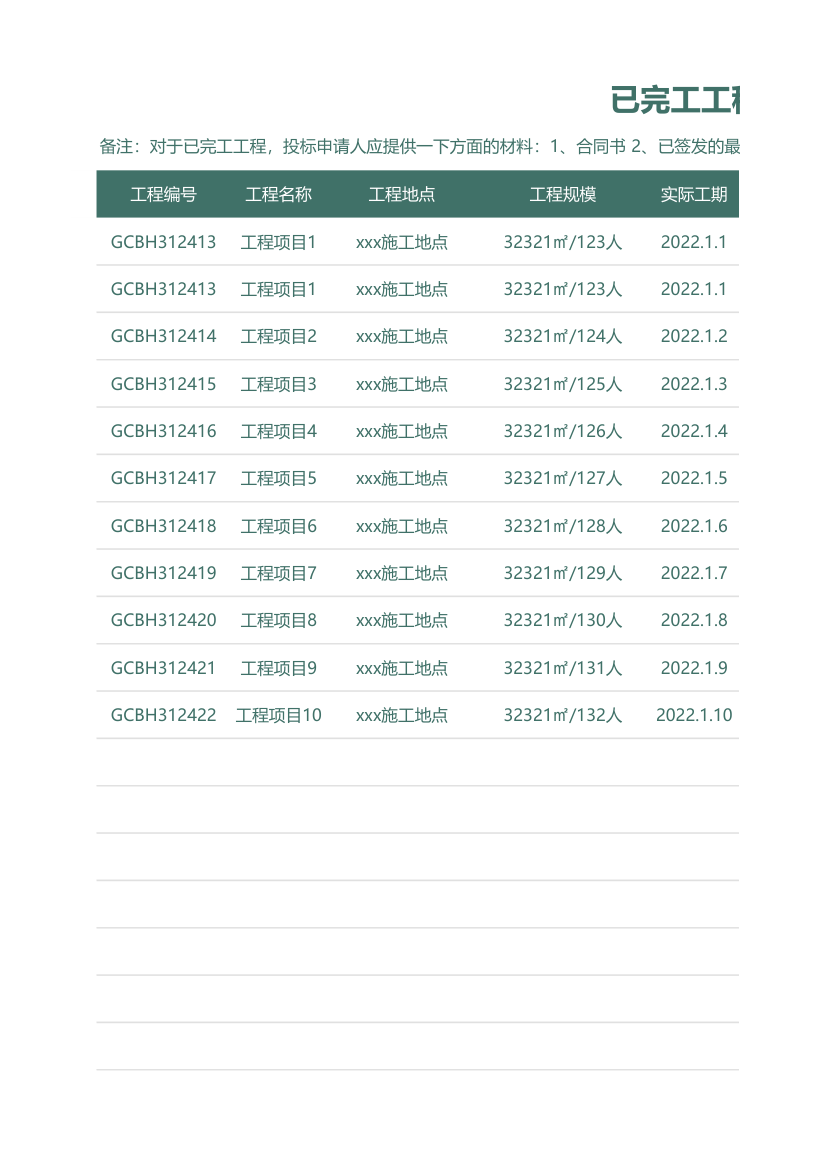 已完工工程记录表.xlsx