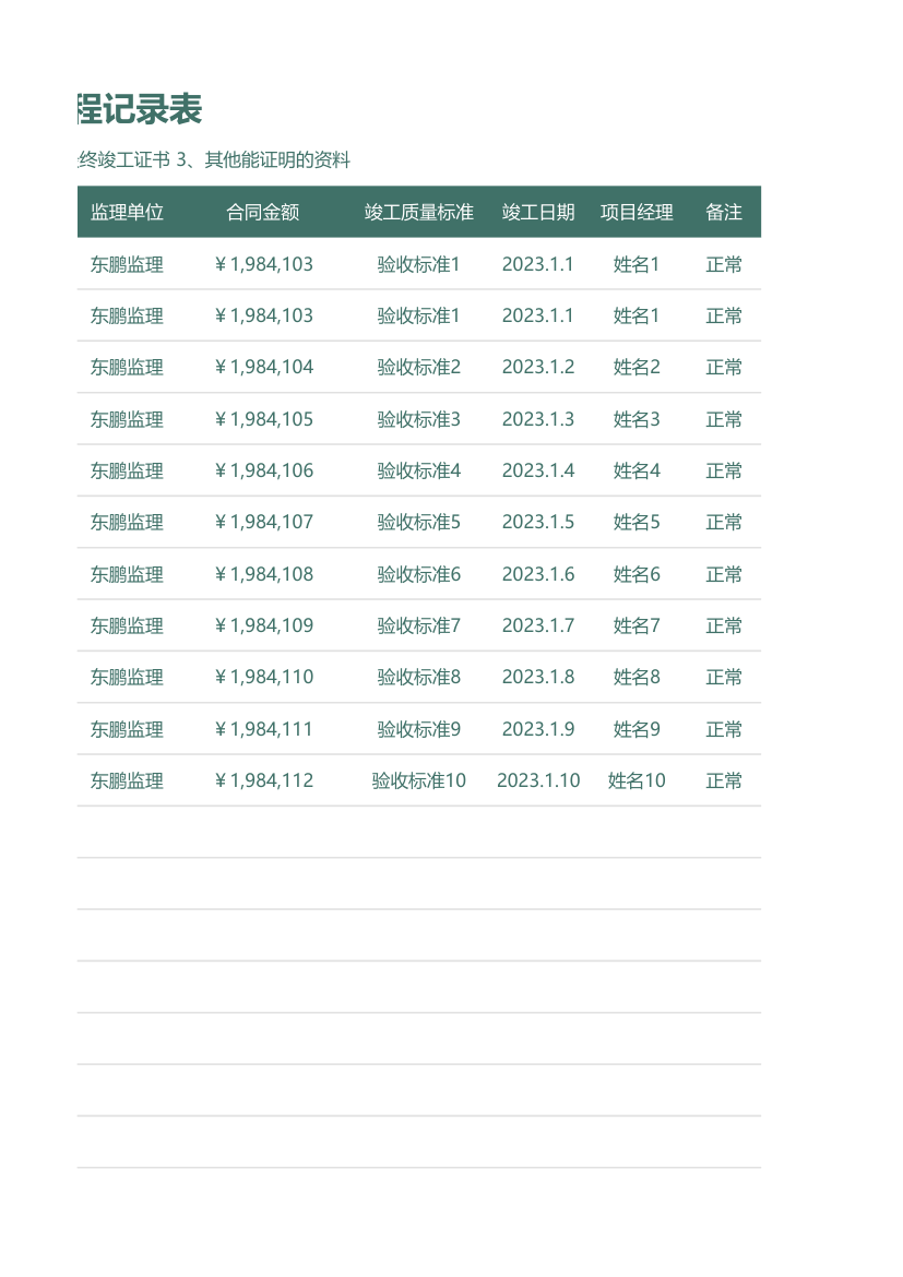 已完工工程记录表.xlsx第6页