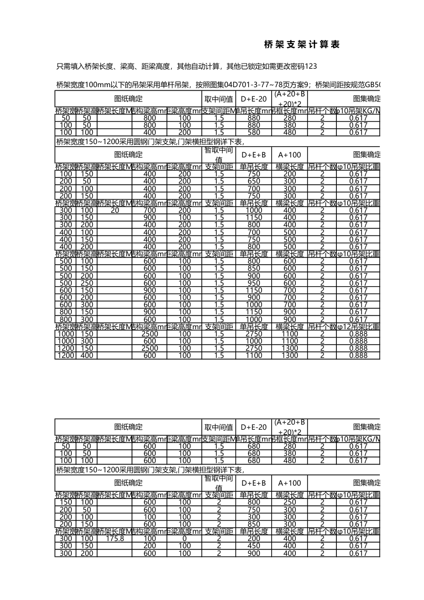 桥架支架计算表.xlsx