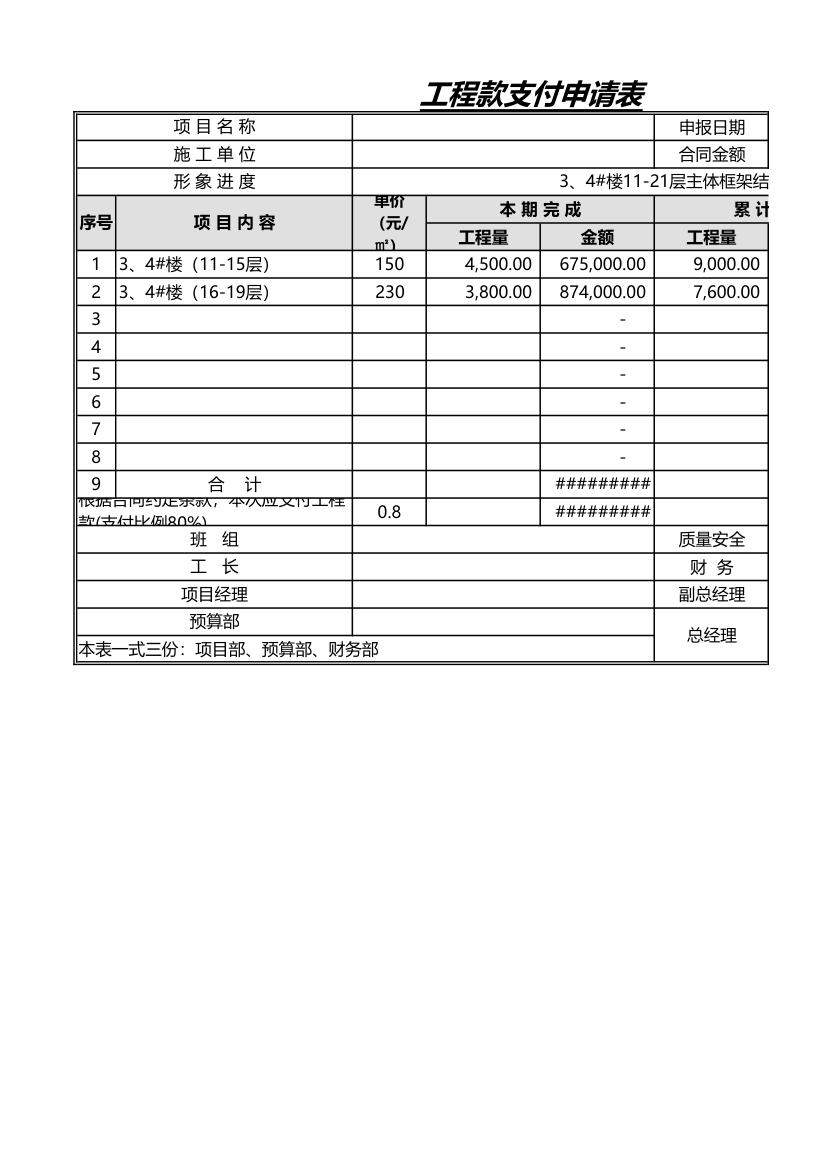 工程款支付申请表.xlsx