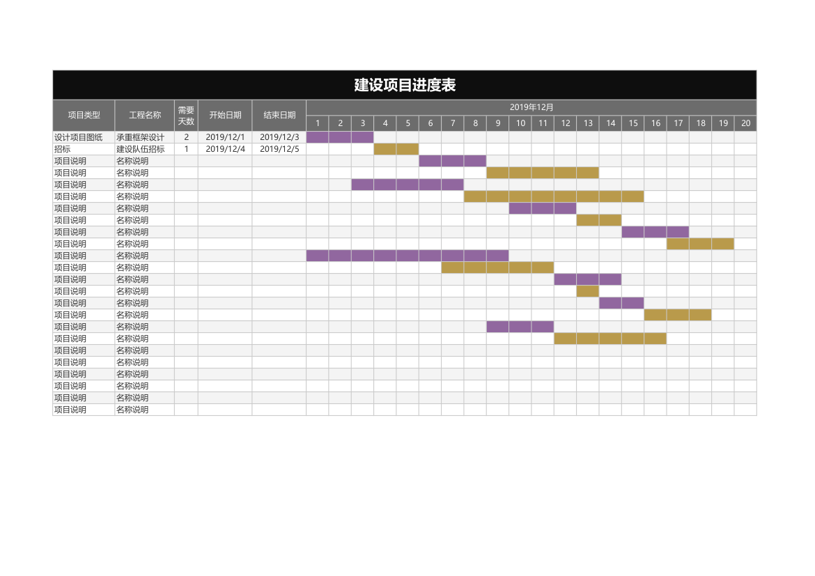 建设项目进度表.xlsx