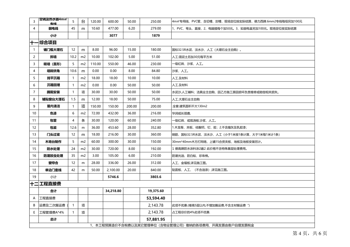 工程预算及施工管理表.xls第4页