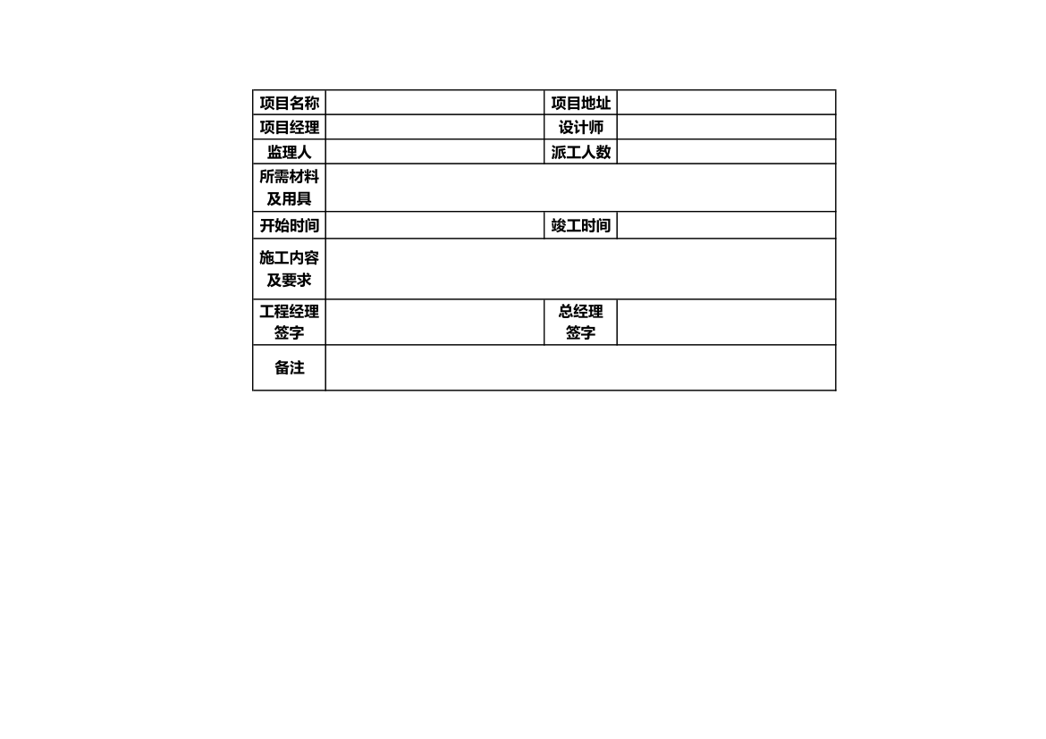 工程派工单.xlsx第2页