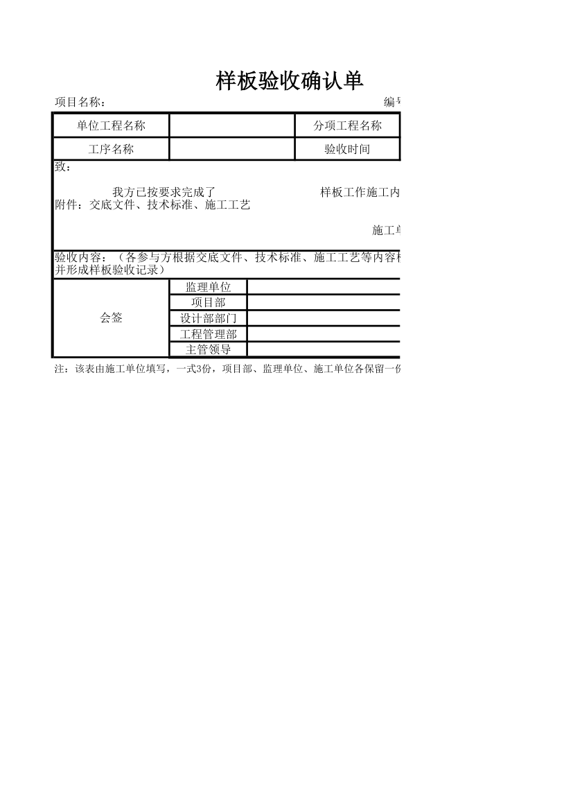 样板验收确认单.xlsx第1页