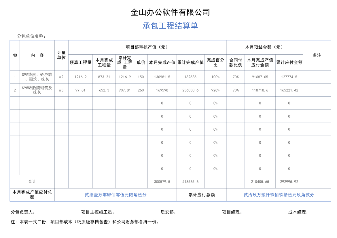 承包工程结算单.xlsx第1页