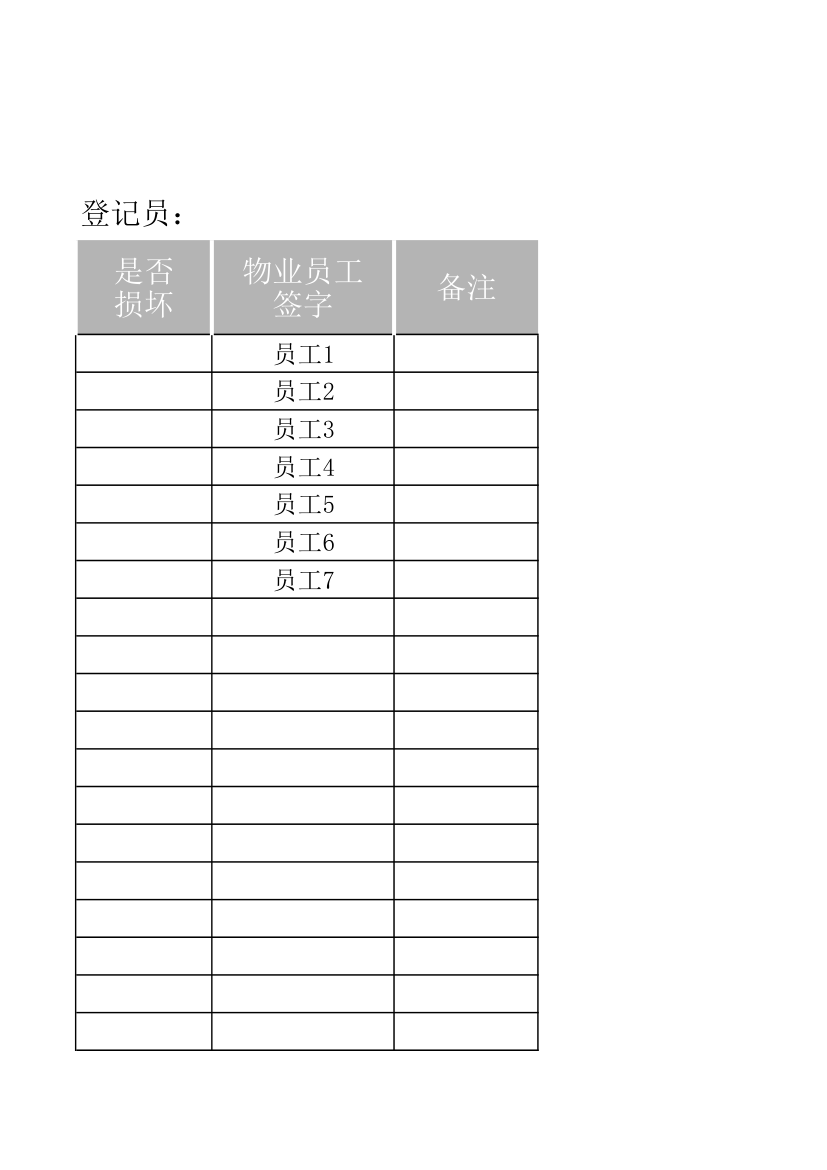 物业工具借用登记表.xlsx第7页