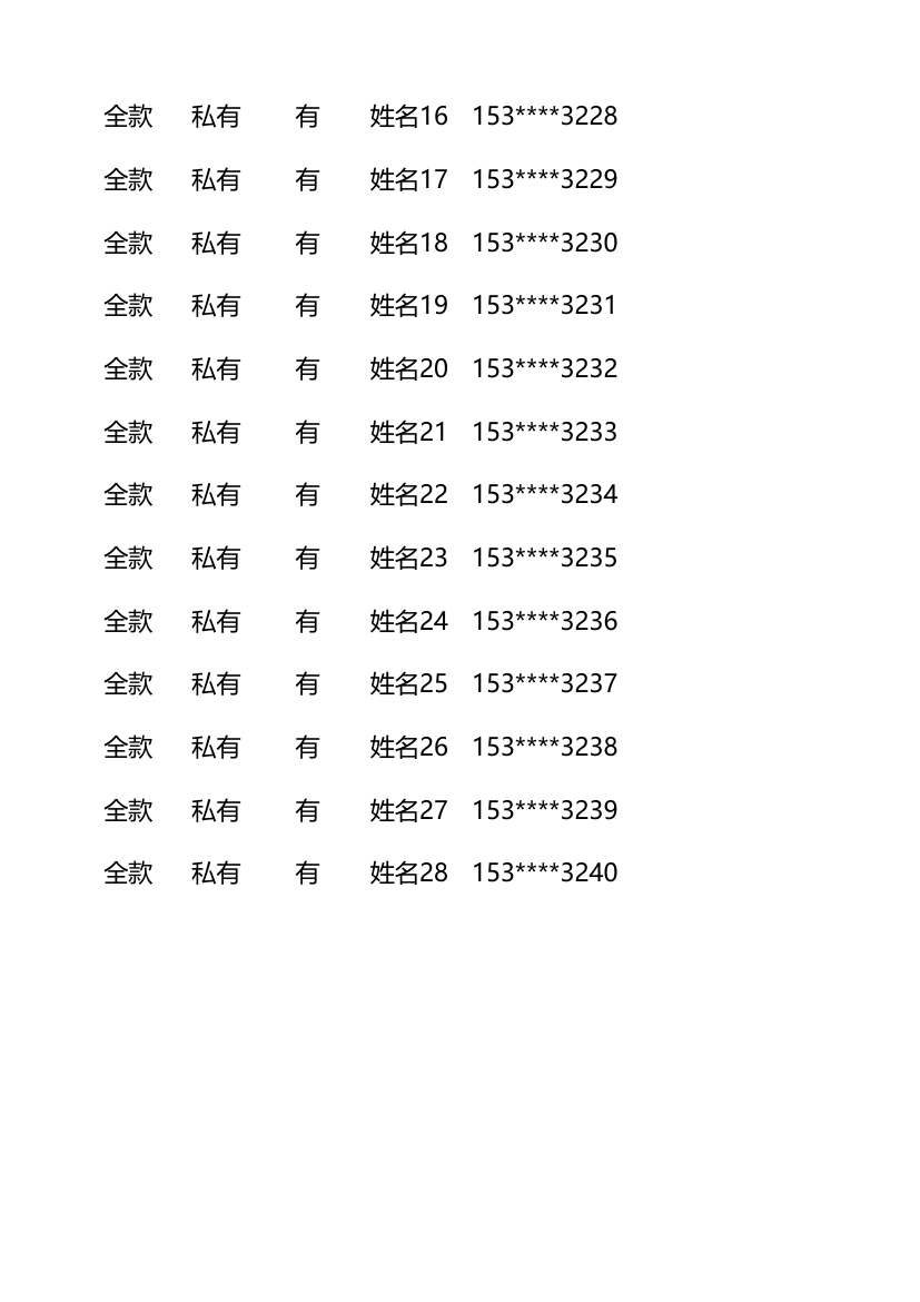 房屋出售登记表.xlsx第6页