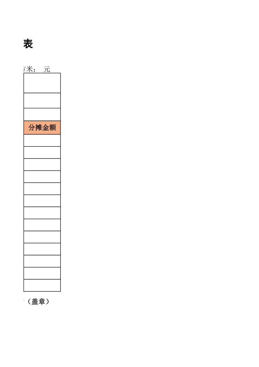 物业专项维修资金使用结算明细表.xlsx第3页