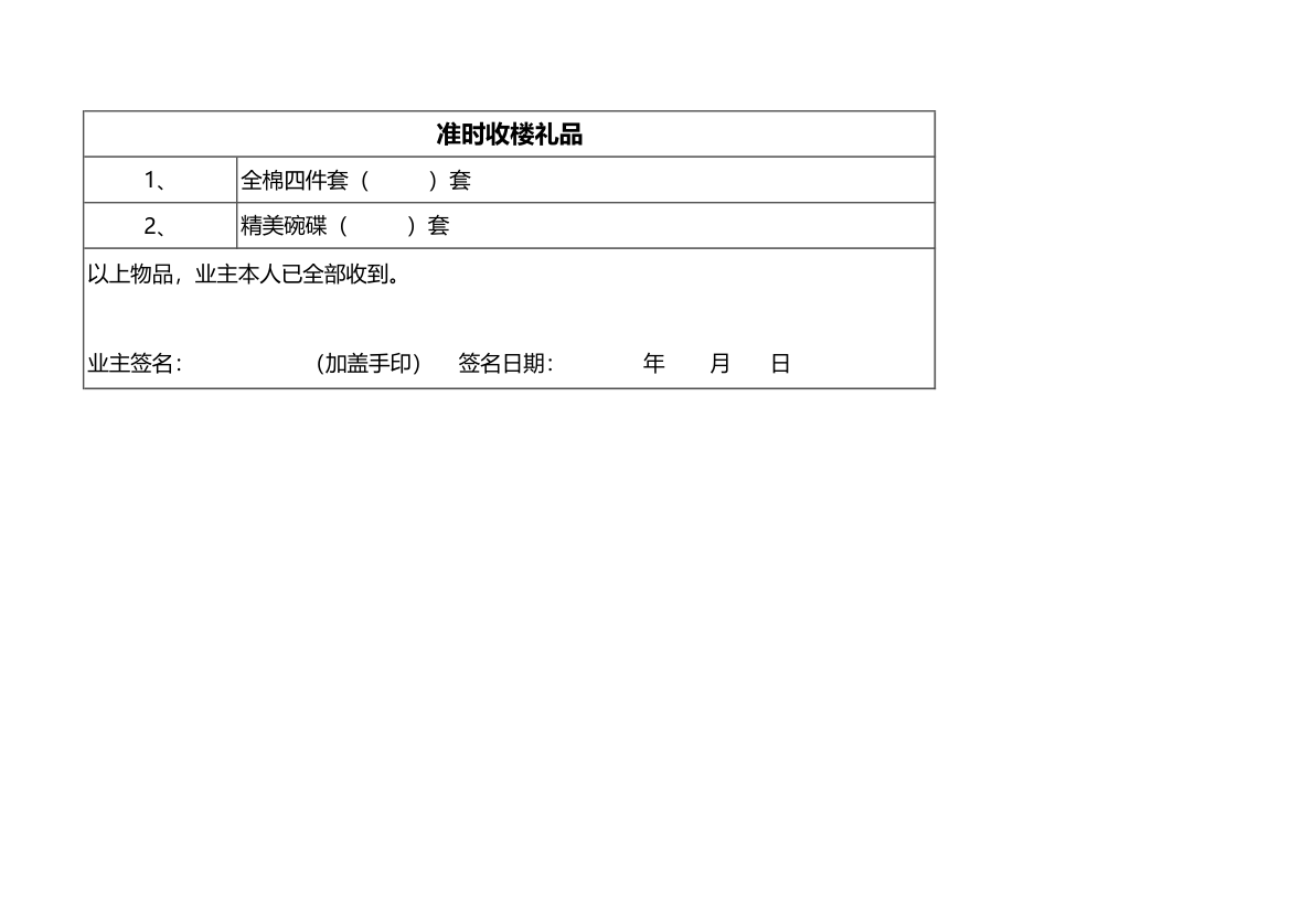 物业管理业主收楼登记表.xlsx第2页