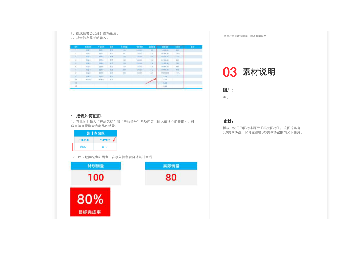 商品销售计划统计分析报表.xlsx第2页