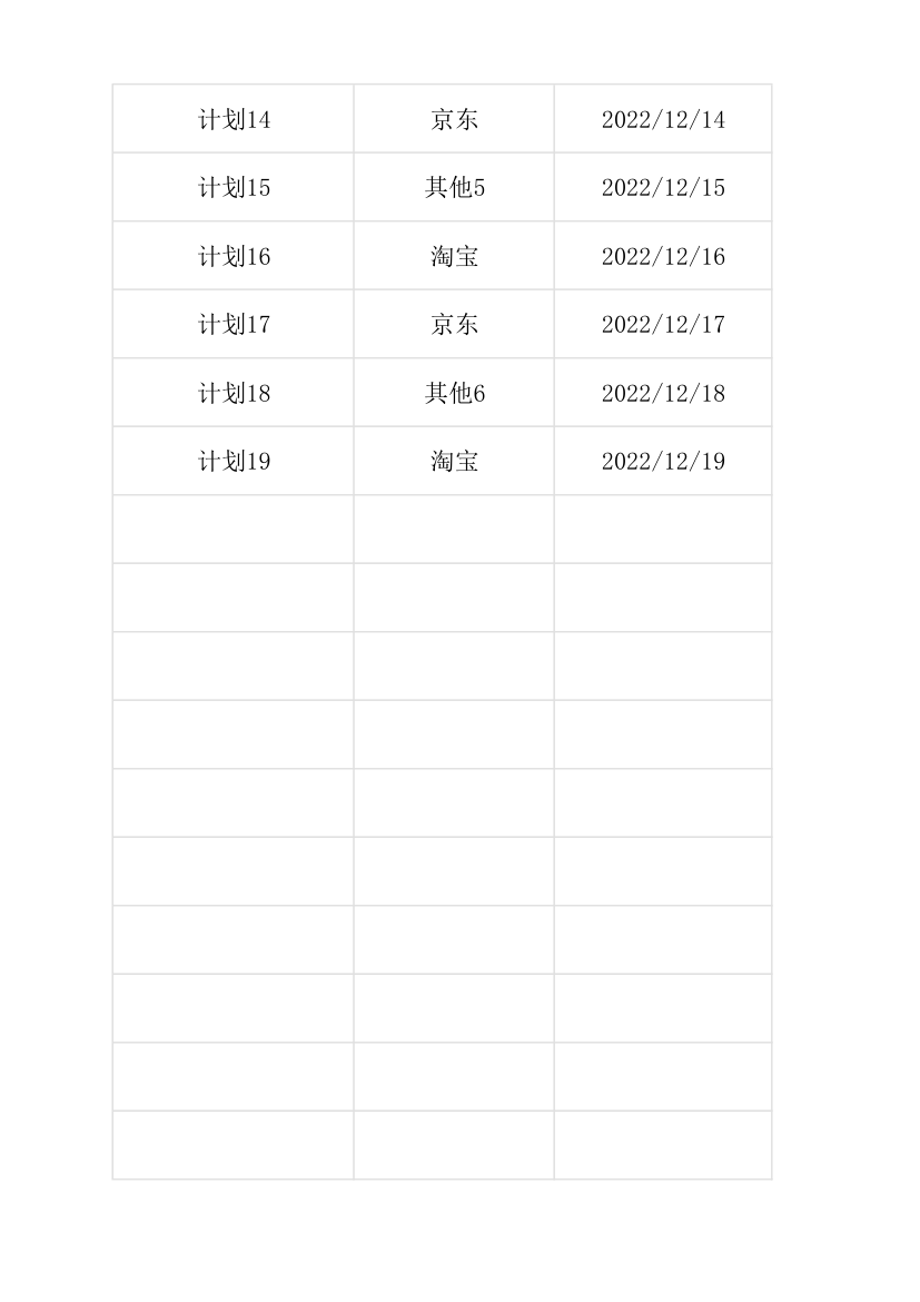 电商营销计划表.xlsx第2页