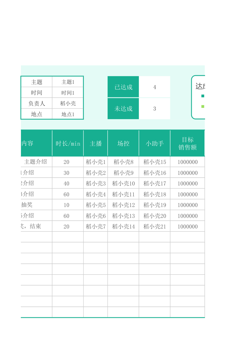 直播带货脚本.xlsx第9页