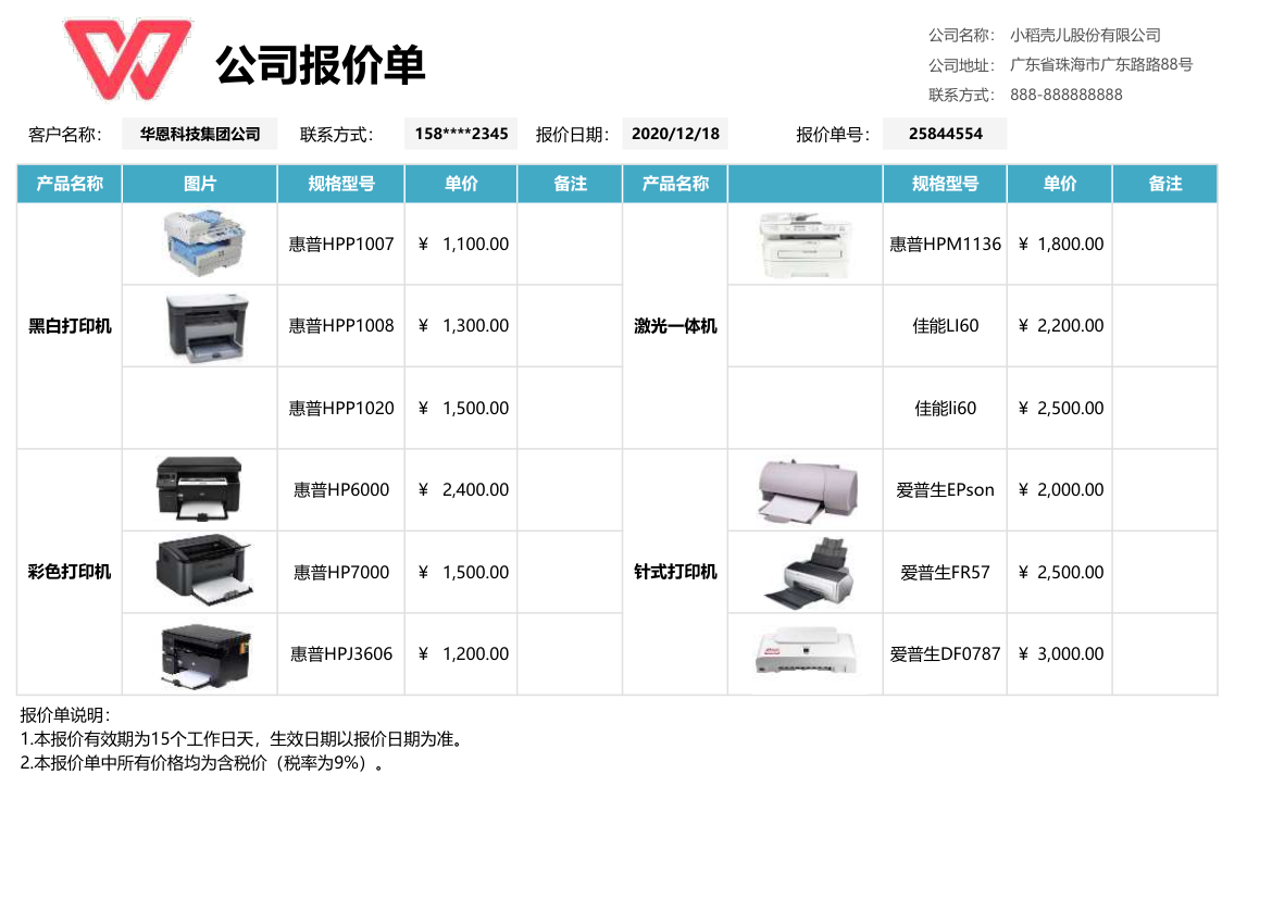 产品报价单-带图报价.xlsx第1页