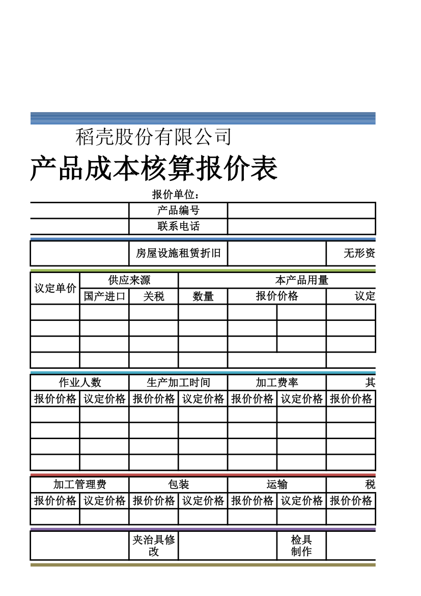 产品成本核算报价表.xlsx第3页