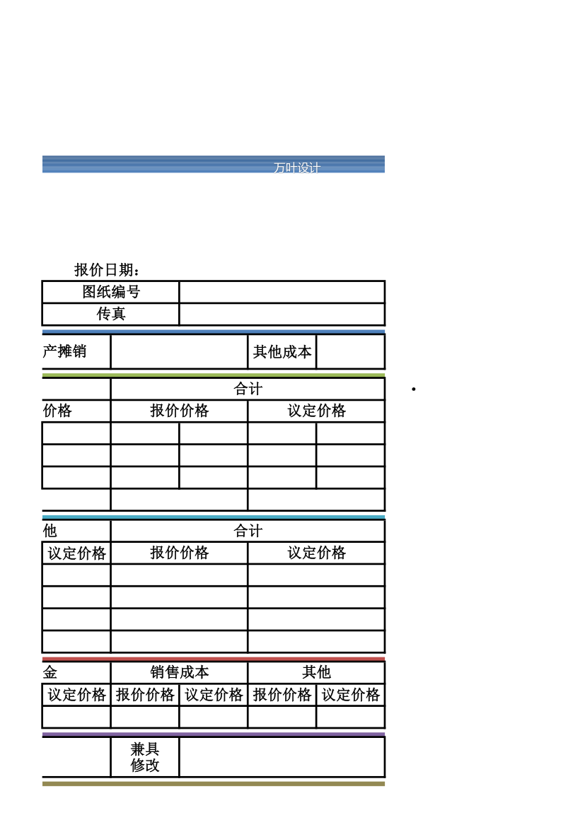 产品成本核算报价表.xlsx第5页