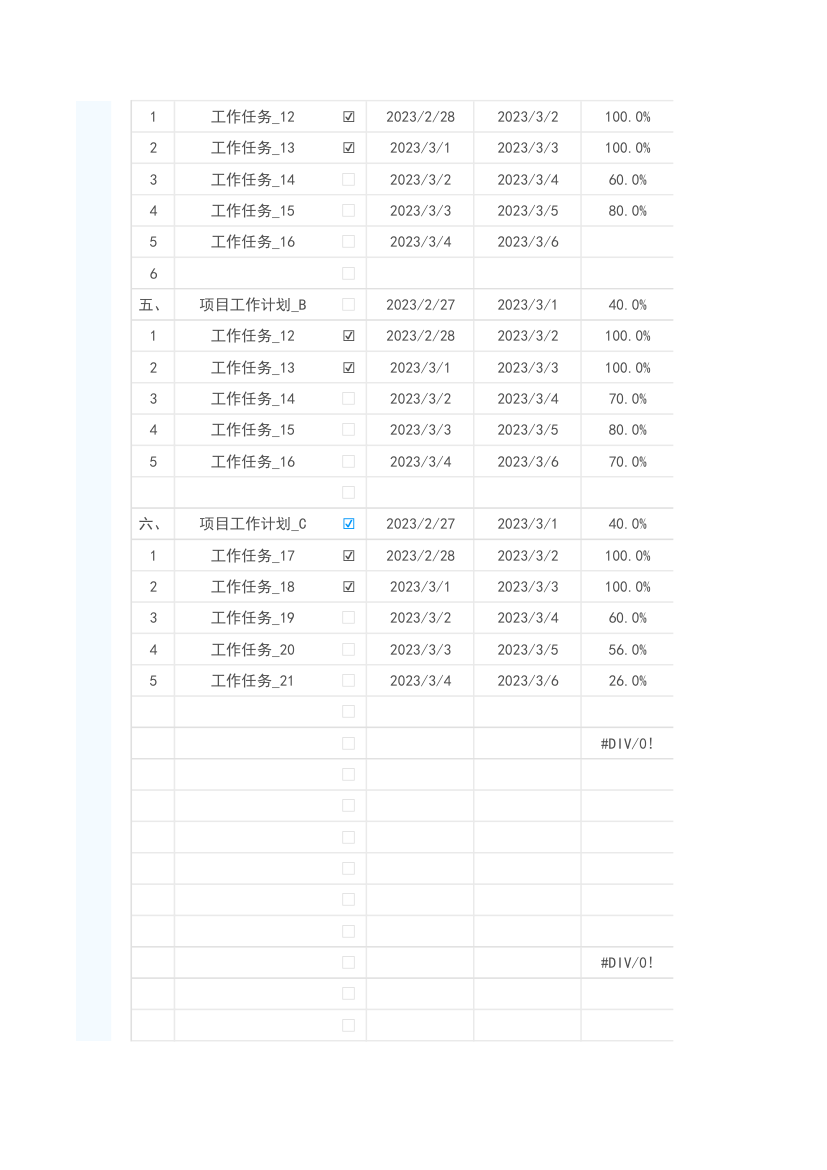 项目进度管理表-多项目进度甘特图.xlsx第2页