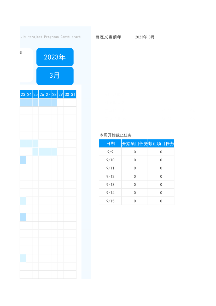 项目进度管理表-多项目进度甘特图.xlsx第15页