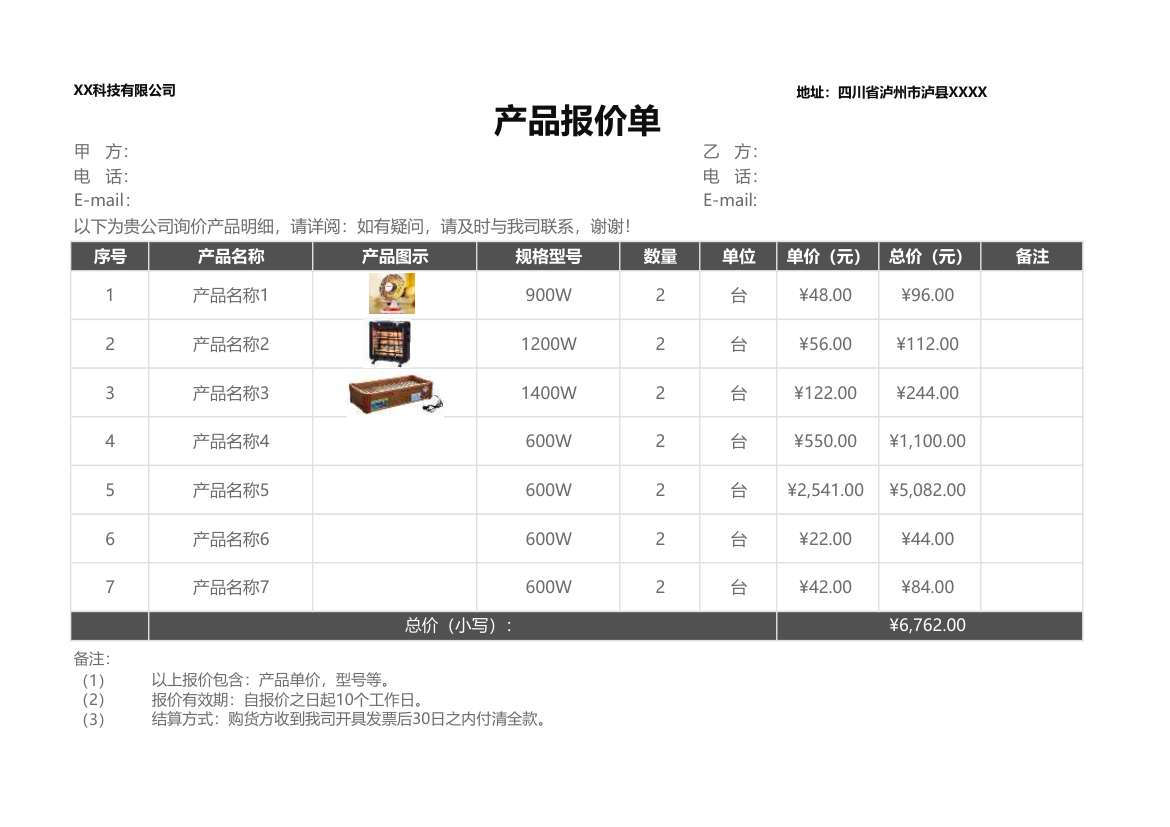 产品报价单.xlsx第1页