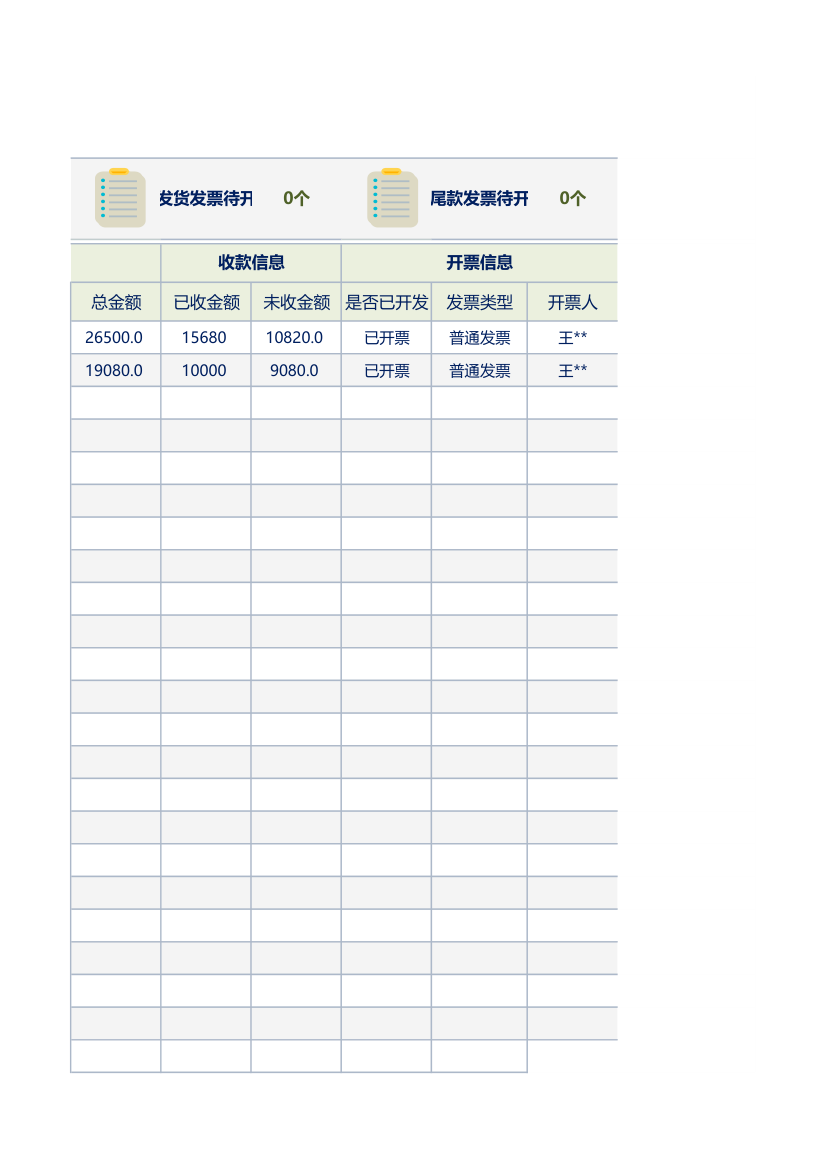 客户收款及开票明细表（可查询）.xlsx第15页