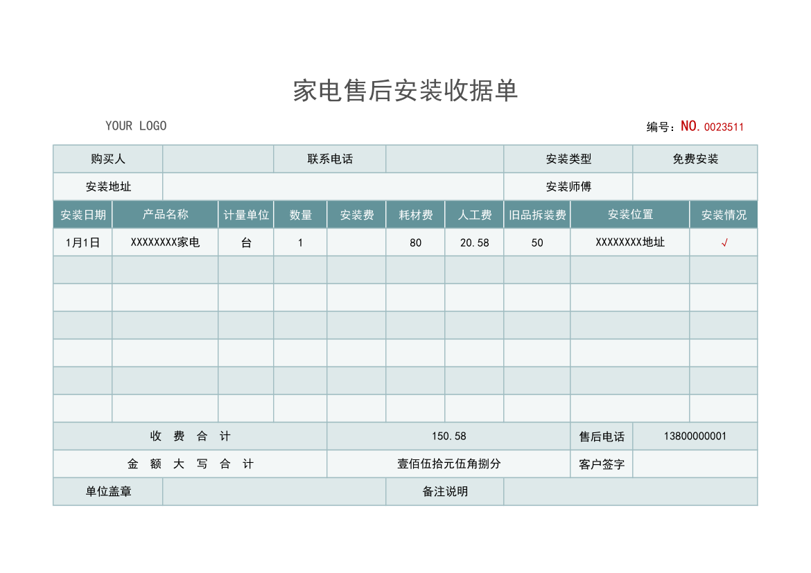 家电售后安装收据单.xlsx