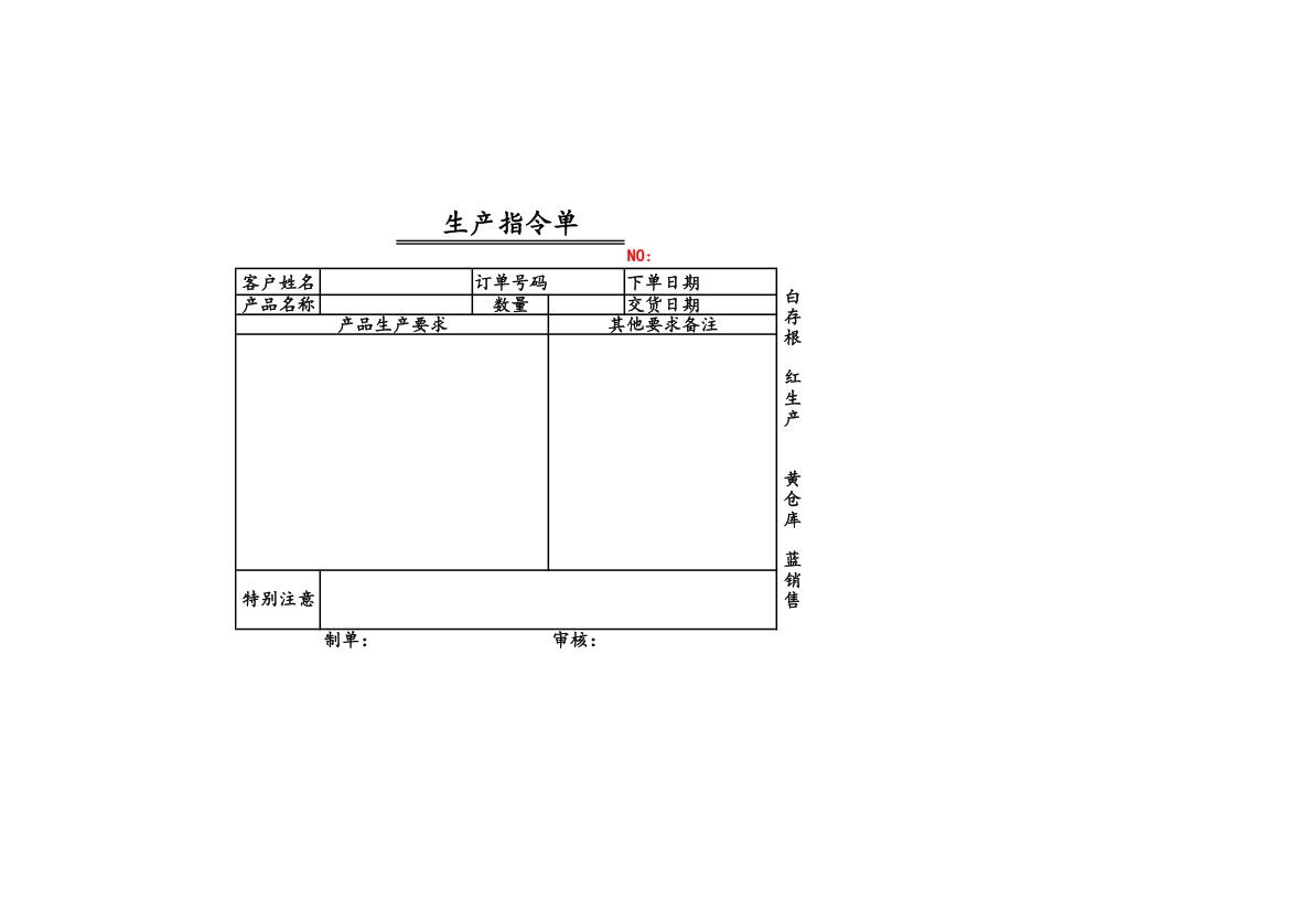 生产指令单.xls第1页