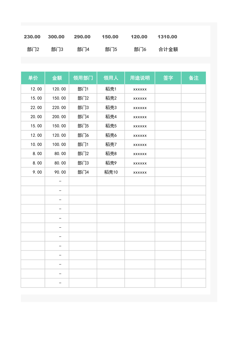 物品领用登记表.xlsx第2页