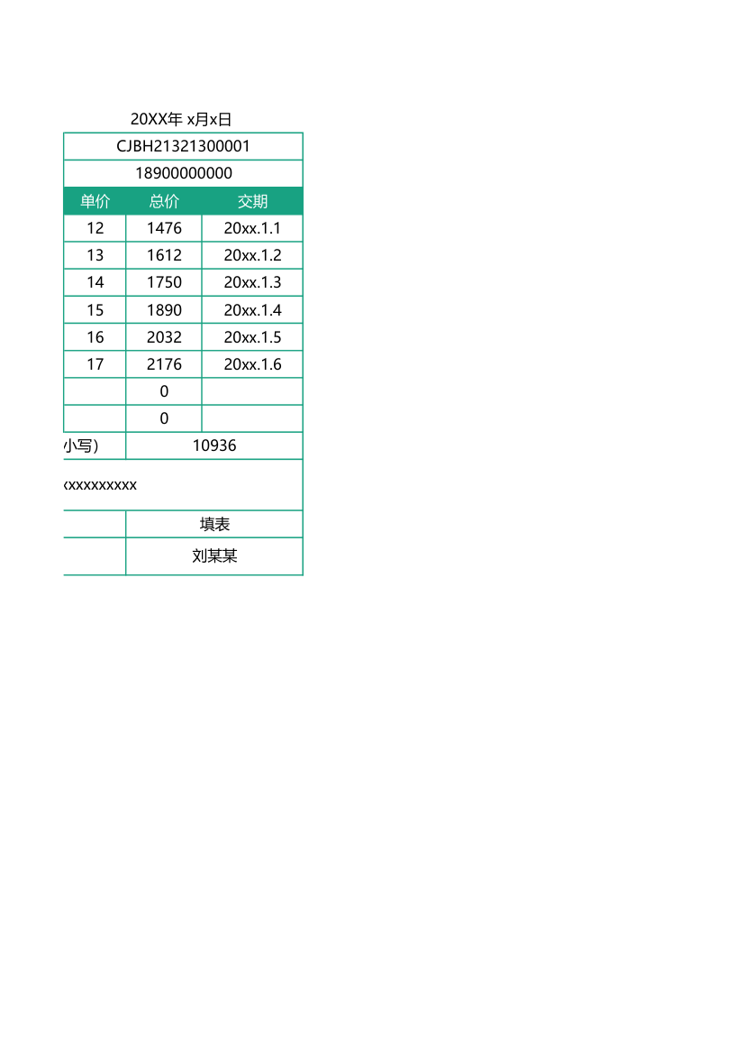 委外加工单.xlsx第2页