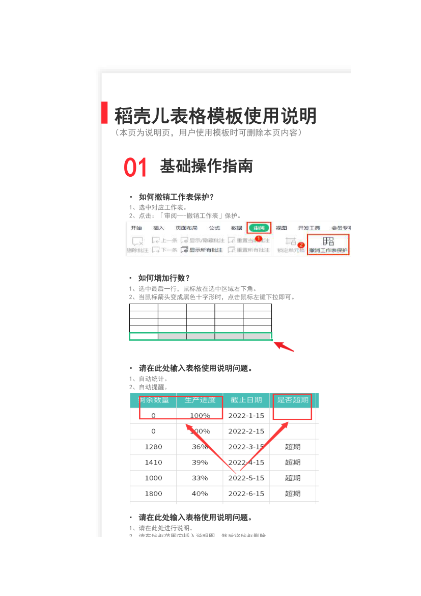 产品生产管理表—进度表.xlsx