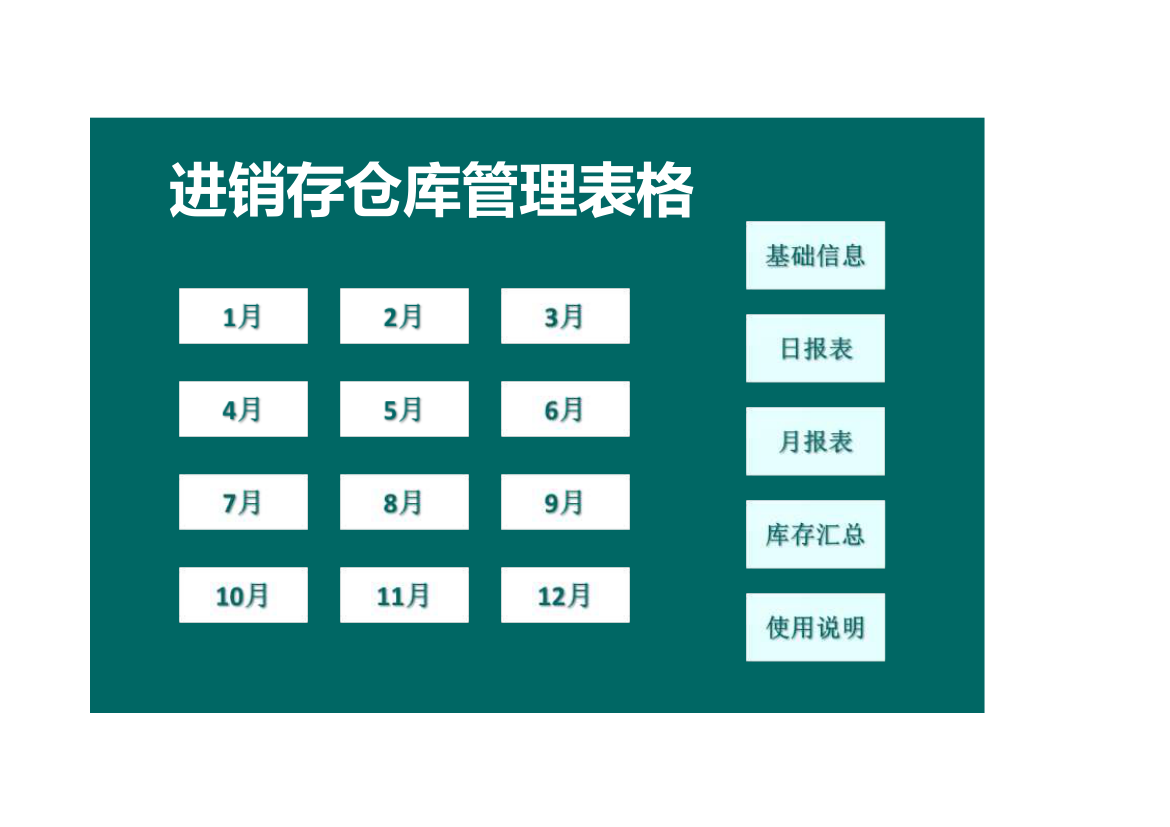 进销存仓库管理表格.xlsx第1页