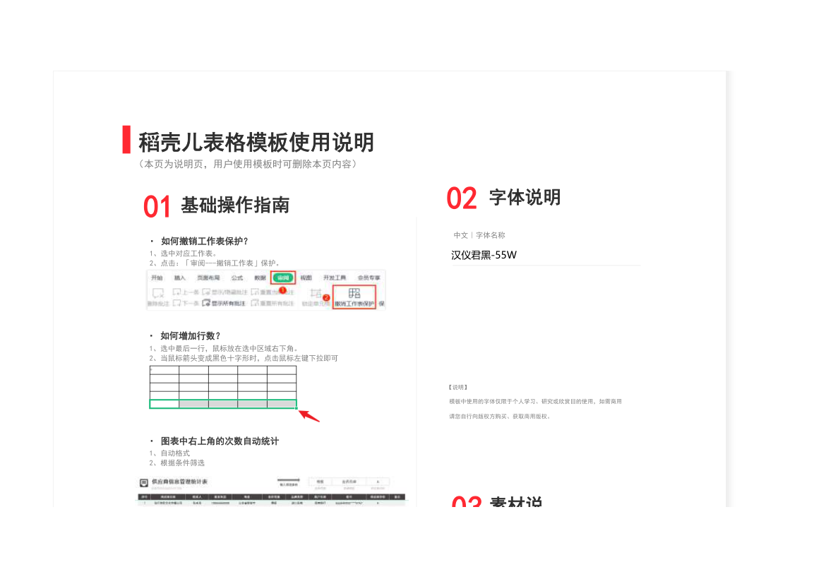 供应商管理信息统计表.xlsx第1页