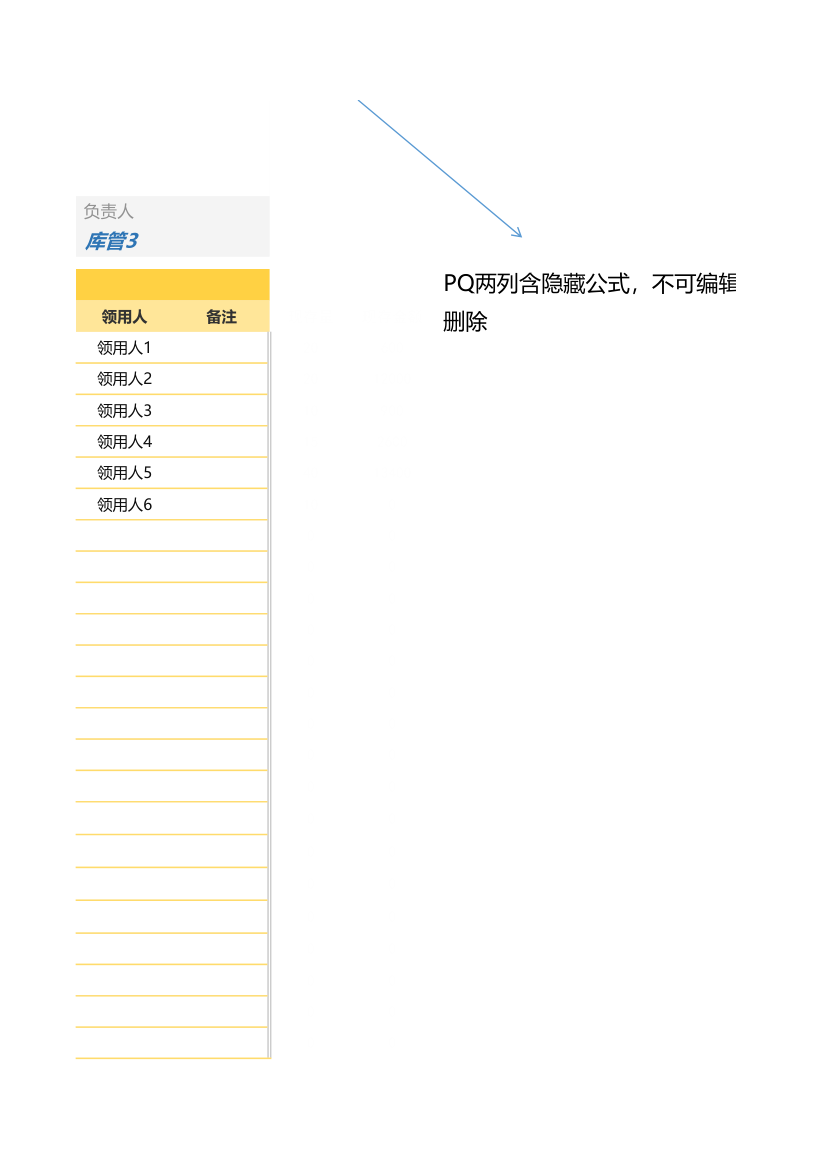 出入库物料明细表.xlsx第21页