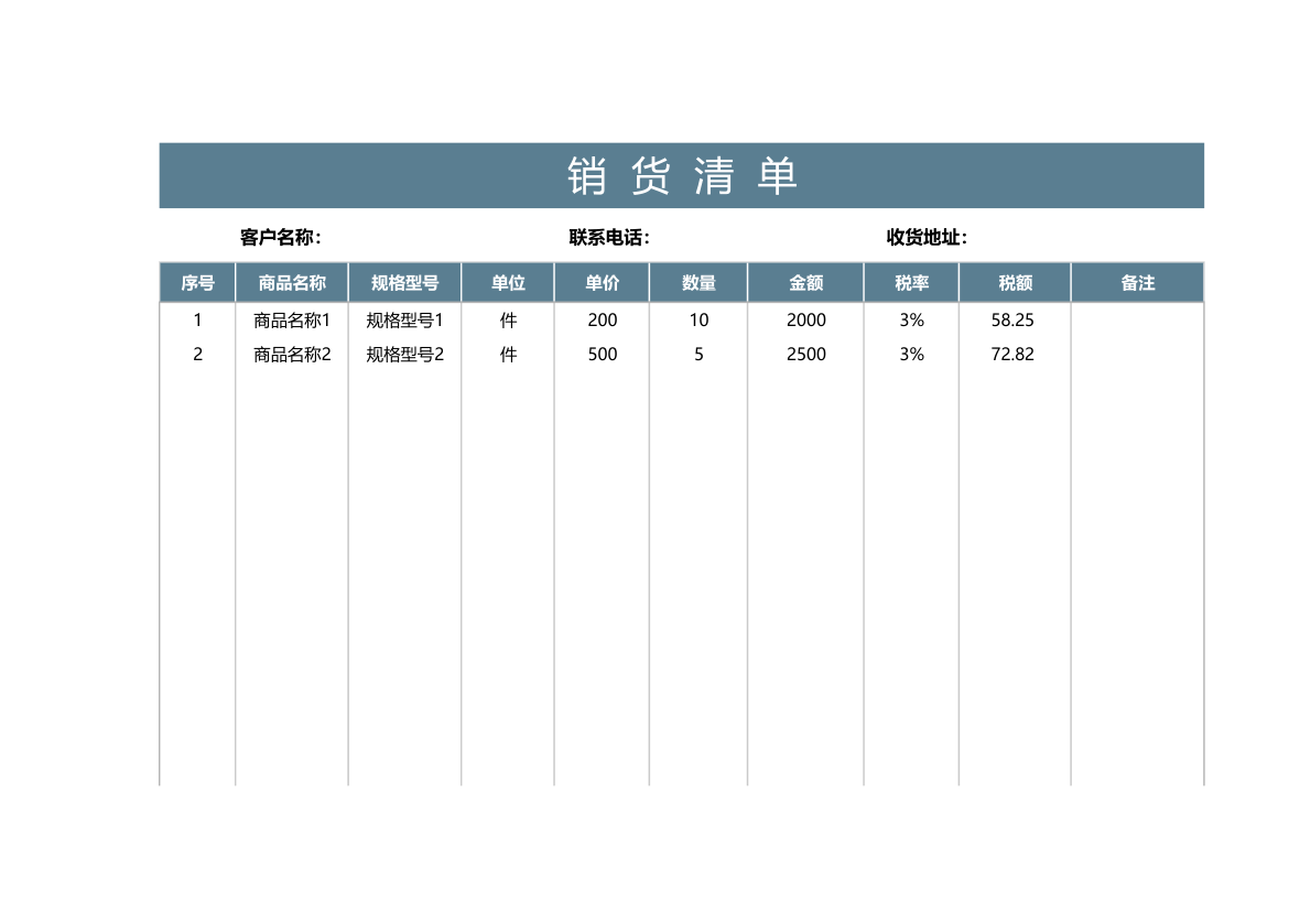 销售清单-自动计算.xlsx