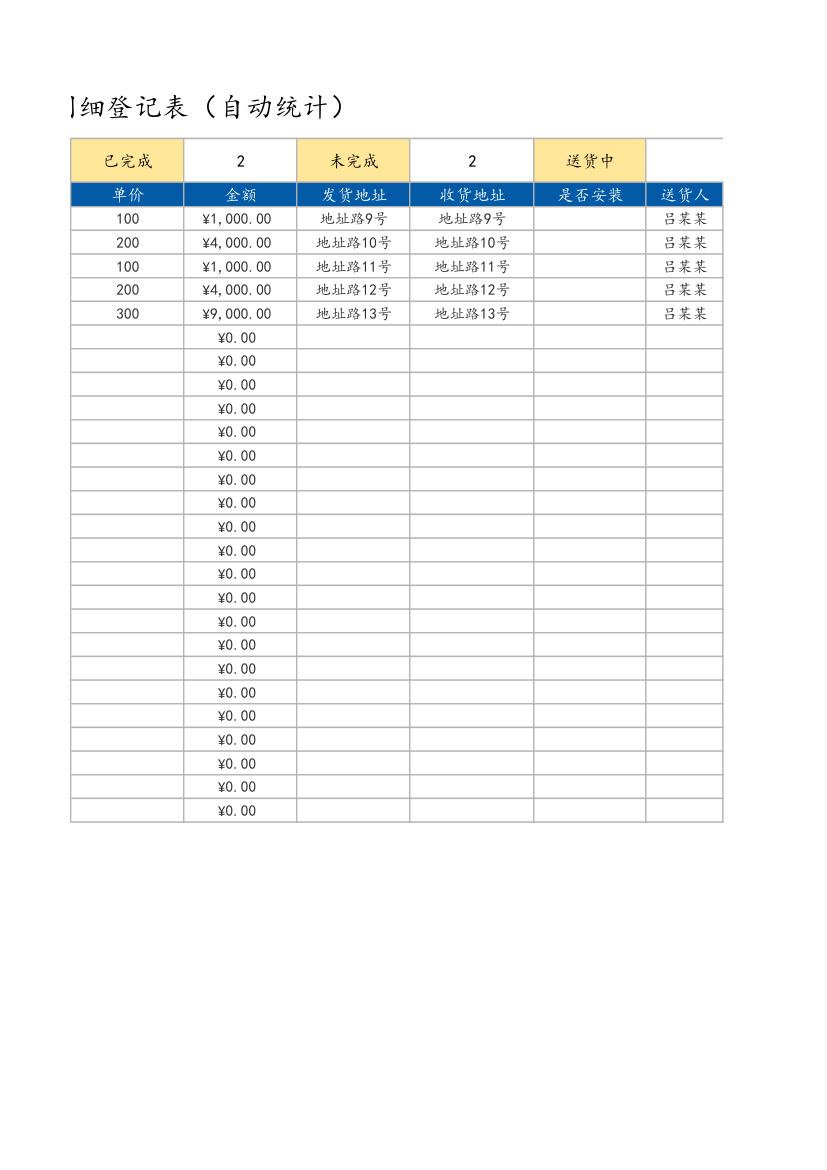 送货明细登记表（自动统计）.xlsx第2页