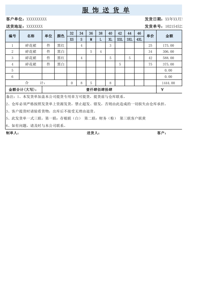 服饰送货单.xlsx第1页