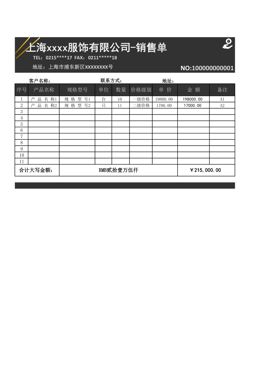 客户销售单.xlsx第1页