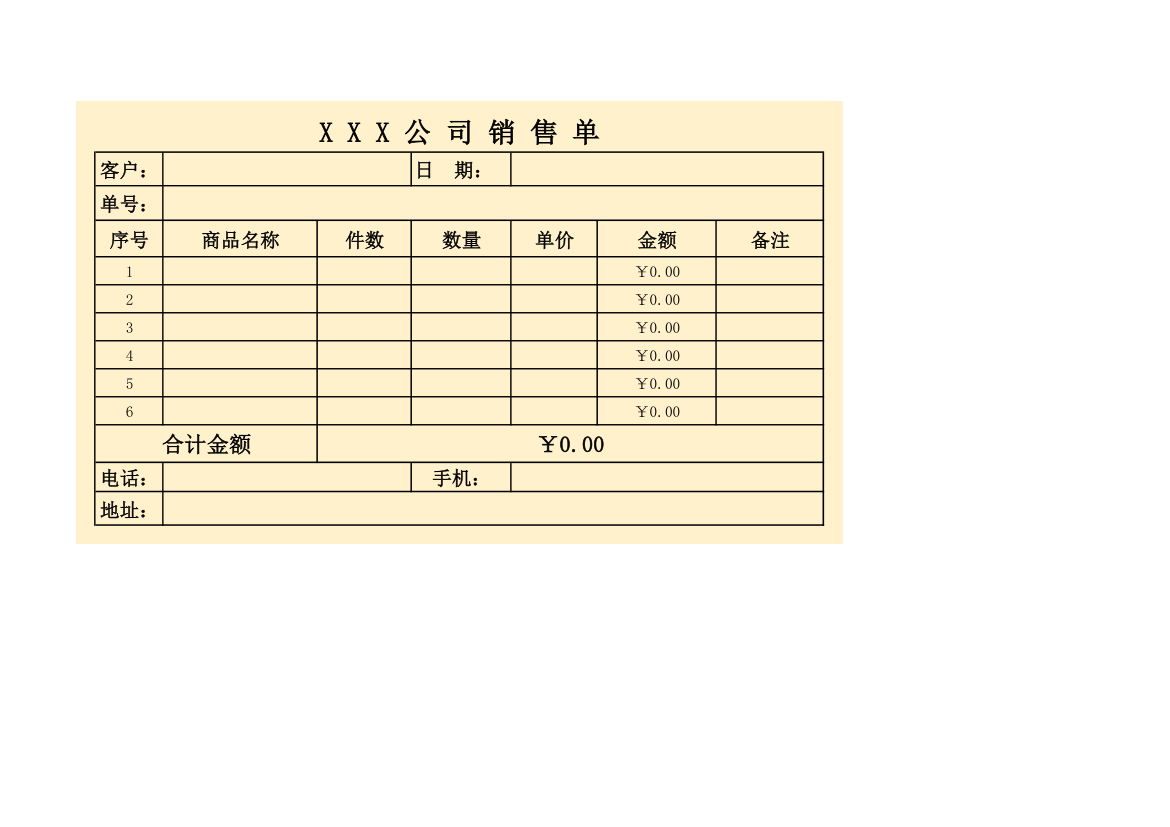 销售管理-销售单-送货单.xlsx