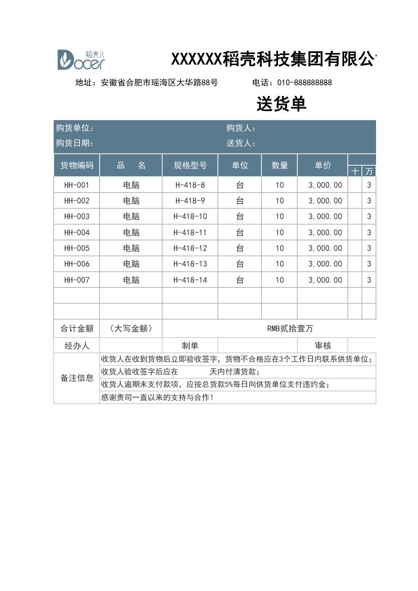 通用送货单.xlsx