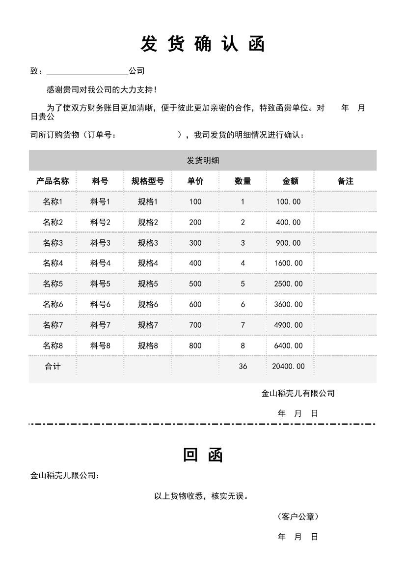 客户订单发货确认函.xlsx