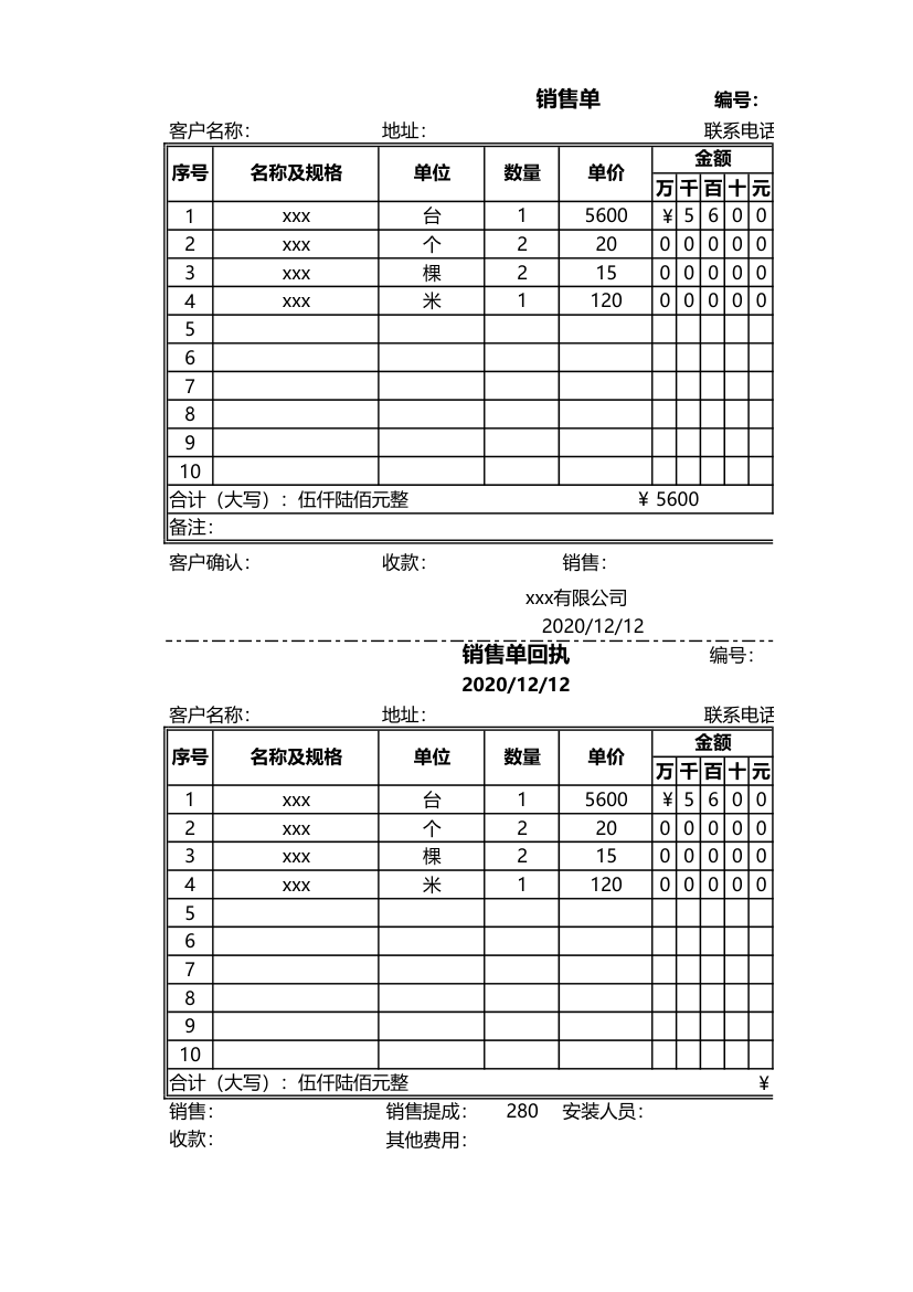 销售单-回执单.xls