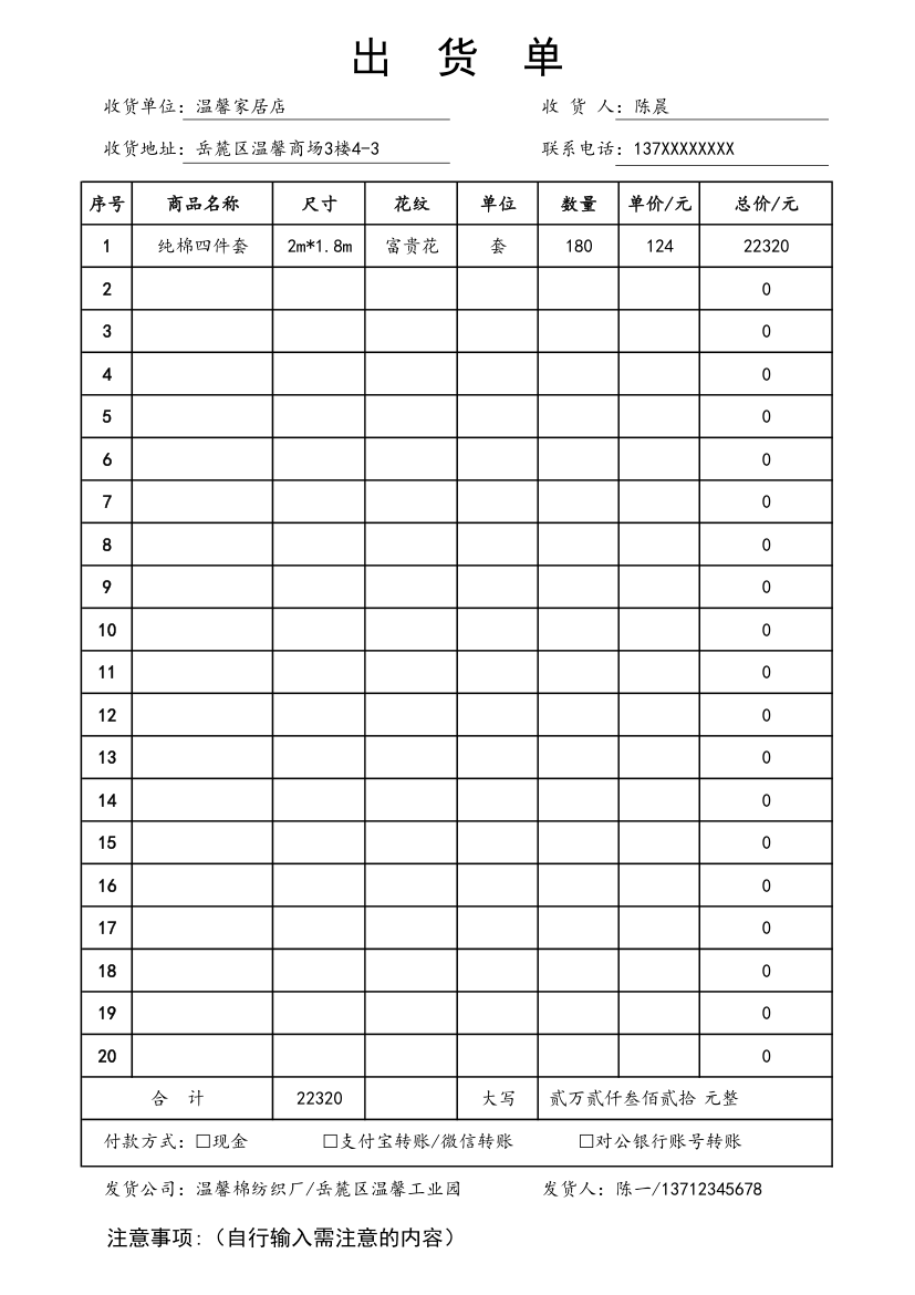 企业通用发货单.xls第1页