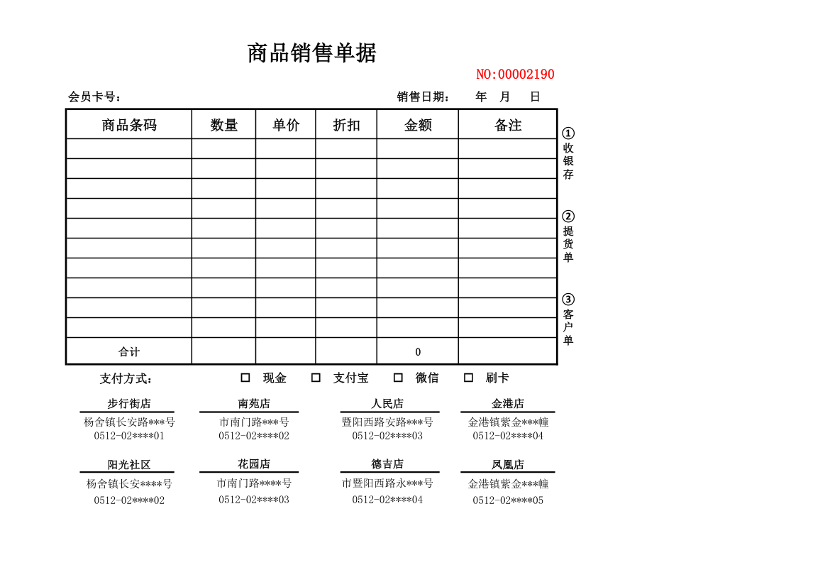 商品销售单据-销售单.xlsx第1页