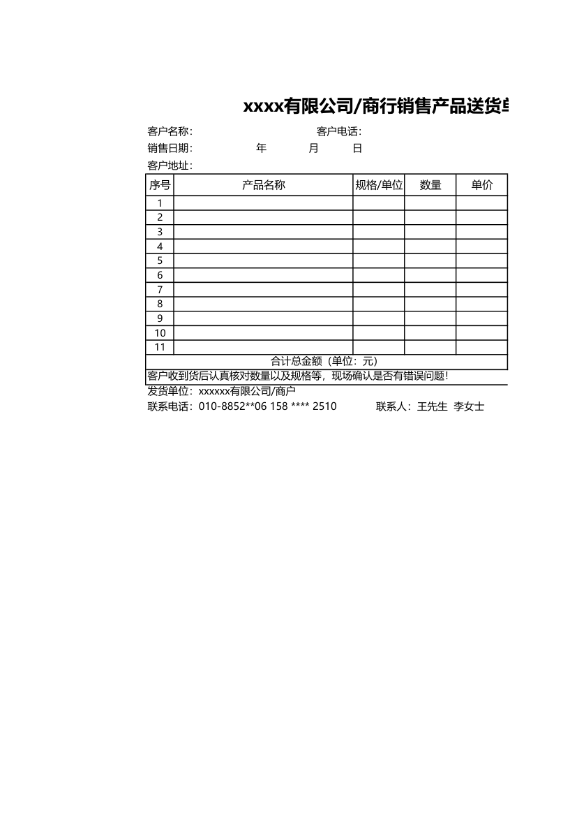 销售产品送货单.xlsx第1页