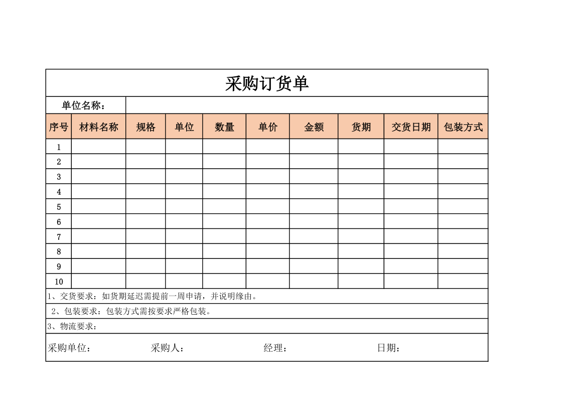 采购订货单.xlsx