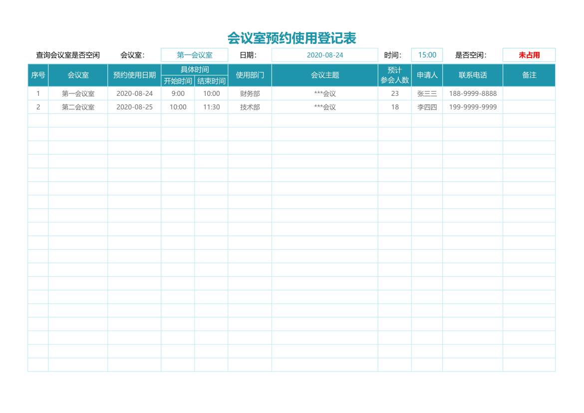 会议室预约使用登记表.xlsx第1页