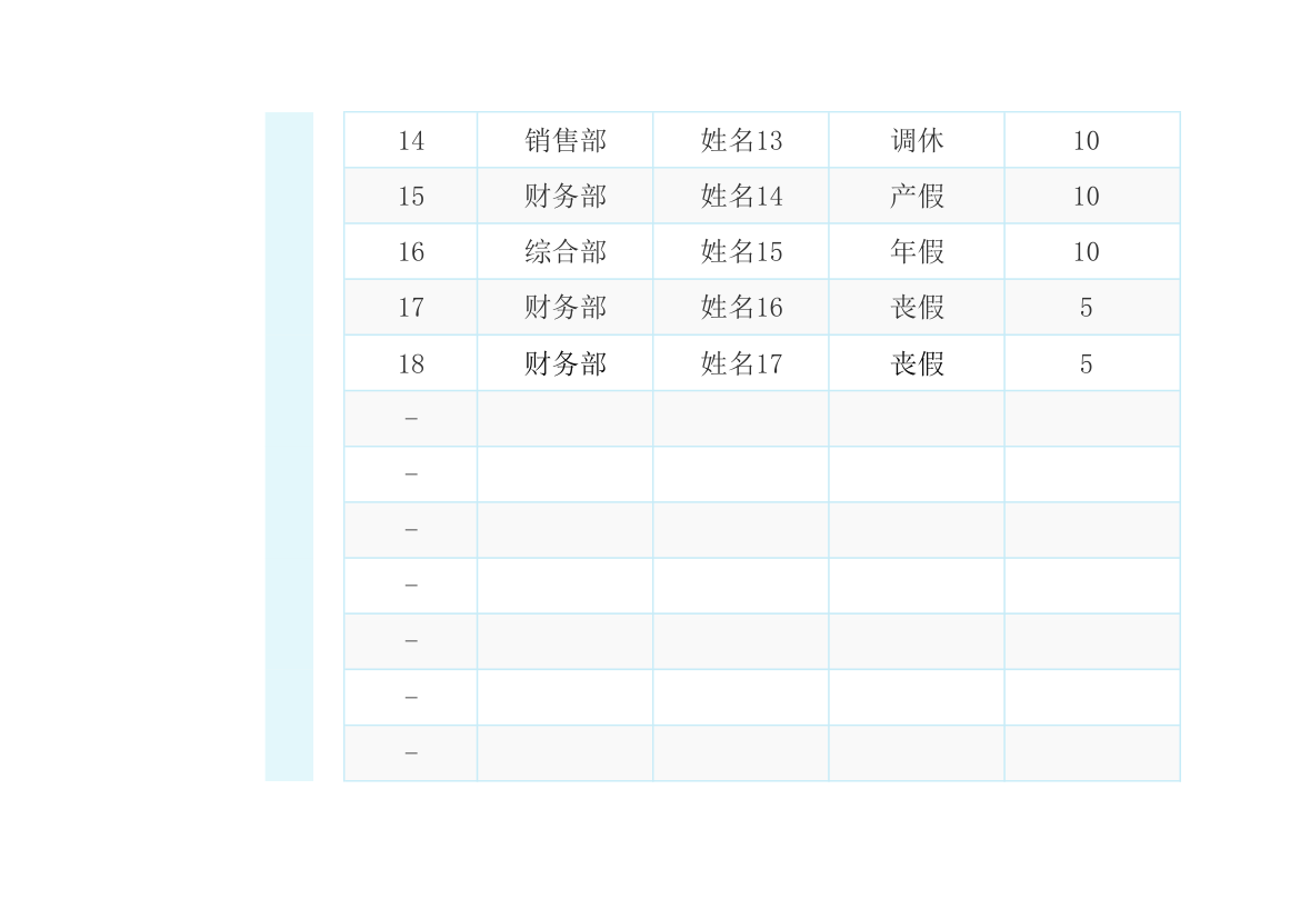 员工休假统计表.xlsx第3页